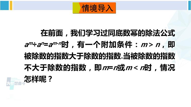 华师大版八年级数学下册 第16章 分式1.零指数幂与负整数指数幂（课件）第2页