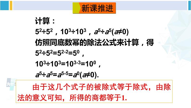 华师大版八年级数学下册 第16章 分式1.零指数幂与负整数指数幂（课件）第3页