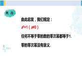 华师大版八年级数学下册 第16章 分式1.零指数幂与负整数指数幂（课件）