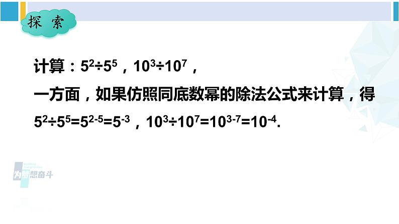 华师大版八年级数学下册 第16章 分式1.零指数幂与负整数指数幂（课件）第5页