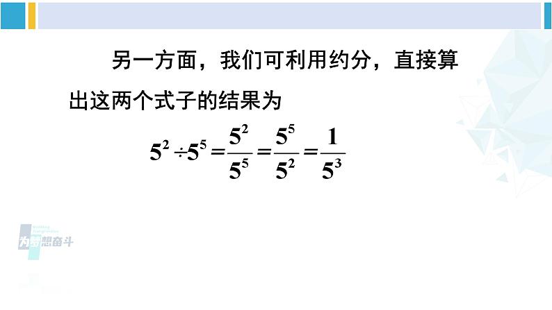 华师大版八年级数学下册 第16章 分式1.零指数幂与负整数指数幂（课件）第6页