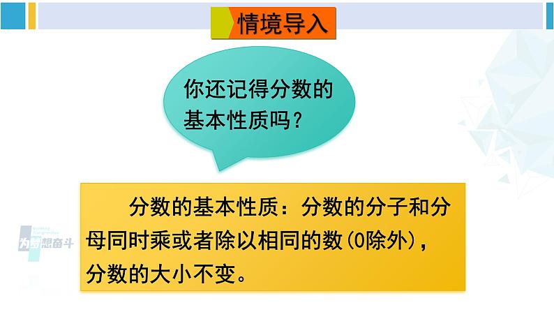 华师大版八年级数学下册 第16章 分式2.分式的基本性质（课件）02