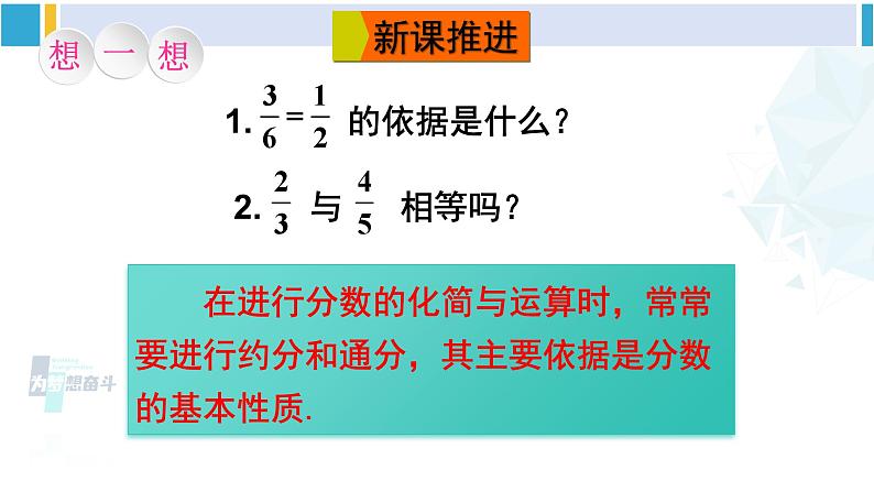 华师大版八年级数学下册 第16章 分式2.分式的基本性质（课件）03