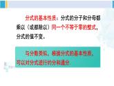 华师大版八年级数学下册 第16章 分式2.分式的基本性质（课件）