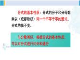 华师大版八年级数学下册 第16章 分式2.分式的基本性质（课件）