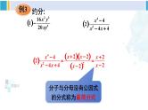 华师大版八年级数学下册 第16章 分式2.分式的基本性质（课件）