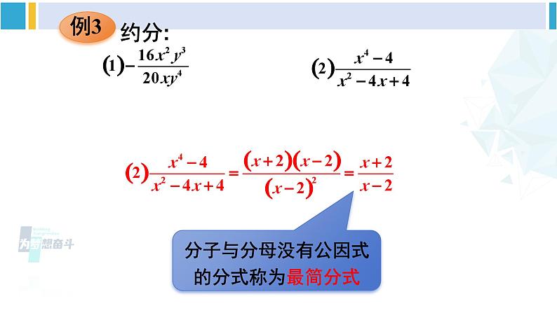 华师大版八年级数学下册 第16章 分式2.分式的基本性质（课件）05