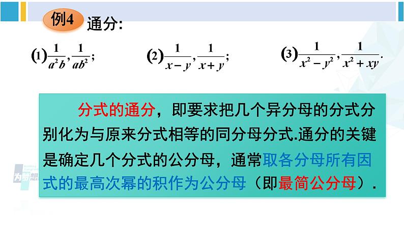 华师大版八年级数学下册 第16章 分式2.分式的基本性质（课件）06