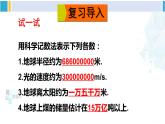 华师大版八年级数学下册 第16章 分式2.科学记数法（课件）