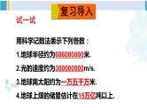 华师大版八年级数学下册 第16章 分式2.科学记数法（课件）