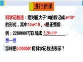 华师大版八年级数学下册 第16章 分式2.科学记数法（课件）