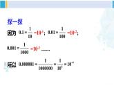 华师大版八年级数学下册 第16章 分式2.科学记数法（课件）