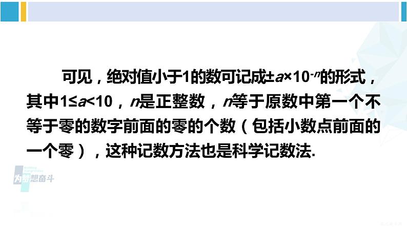 华师大版八年级数学下册 第16章 分式2.科学记数法（课件）08