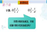 华师大版八年级数学下册 第16章 分式第1课时 分式的加减法（课件）