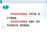 华师大版八年级数学下册 第16章 分式第1课时 分式的加减法（课件）