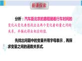 華師大版八年級(jí)數(shù)學(xué)下冊 第17章 函數(shù)及其圖象 1.一次函數(shù)（課件）