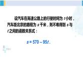華師大版八年級(jí)數(shù)學(xué)下冊 第17章 函數(shù)及其圖象 1.一次函數(shù)（課件）