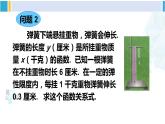 華師大版八年級(jí)數(shù)學(xué)下冊 第17章 函數(shù)及其圖象 1.一次函數(shù)（課件）
