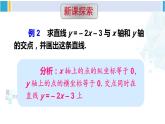 華師大版八年級(jí)數(shù)學(xué)下冊 第17章 函數(shù)及其圖象 第2課時(shí) 實(shí)際問題中的一次函數(shù)圖象（課件）