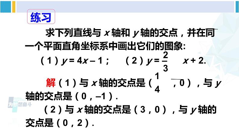 华师大版八年级数学下册 第17章 函数及其图象 第2课时 实际问题中的一次函数图象（课件）第6页