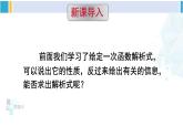 華師大版八年級數(shù)學(xué)下冊 第17章 函數(shù)及其圖象 4.求一次函數(shù)的表達式（課件）