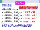 華師大版八年級數(shù)學(xué)下冊 第17章 函數(shù)及其圖象 第2課時 建立一次函數(shù)、反比例函數(shù)模型解決實際問題（課件）