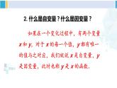 華師大版八年級數(shù)學(xué)下冊 第17章 函數(shù)及其圖象 第2課時 確定函數(shù)關(guān)系式及自變量的取值范圍（課件）