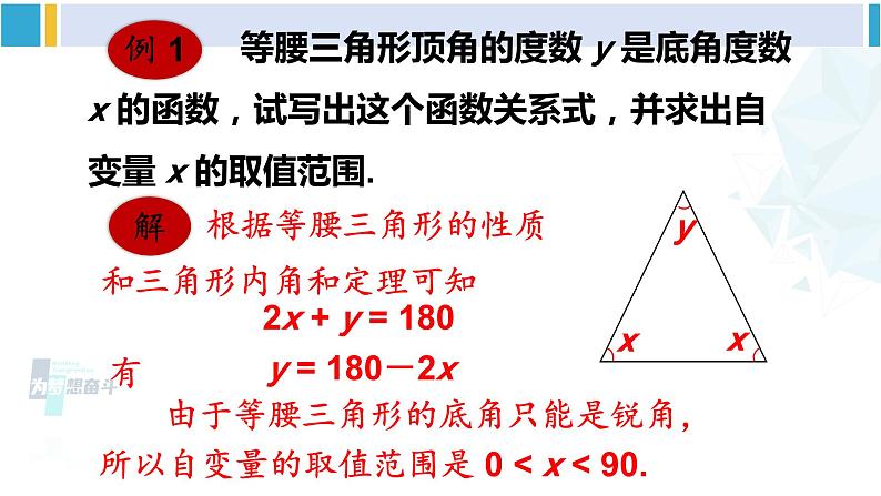 华师大版八年级数学下册 第17章 函数及其图象 第2课时 确定函数关系式及自变量的取值范围（课件）08