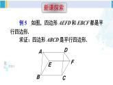 華師大版八年級數(shù)學(xué)下冊 第18章 平行四邊形 第4課時 多個平行四邊形結(jié)合的綜合運(yùn)用（課件）