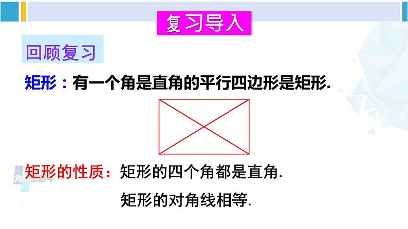 华师大版八年级数学下册 第19章 矩形、菱形与正方形 19.3 正方形（课件）第2页