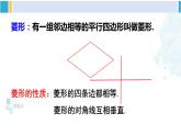 華師大版八年級(jí)數(shù)學(xué)下冊(cè) 第19章 矩形、菱形與正方形 19.3 正方形（課件）
