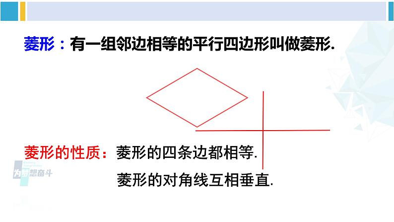 华师大版八年级数学下册 第19章 矩形、菱形与正方形 19.3 正方形（课件）第3页