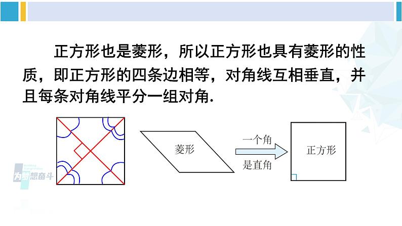 华师大版八年级数学下册 第19章 矩形、菱形与正方形 19.3 正方形（课件）第8页