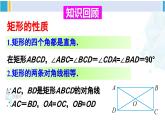 華師大版八年級(jí)數(shù)學(xué)下冊(cè) 第19章 矩形、菱形與正方形 章末復(fù)習(xí)（課件）