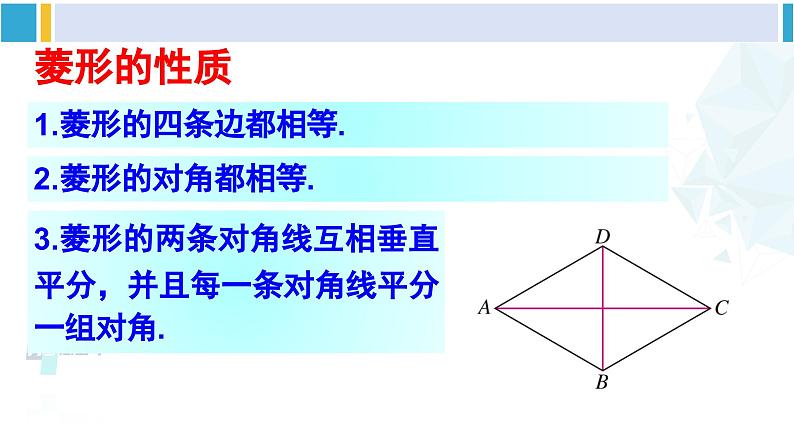 华师大版八年级数学下册 第19章 矩形、菱形与正方形 章末复习（课件）06