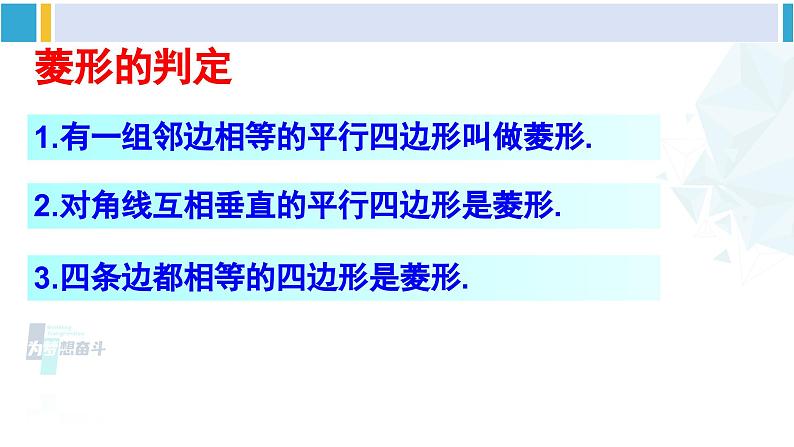 华师大版八年级数学下册 第19章 矩形、菱形与正方形 章末复习（课件）07