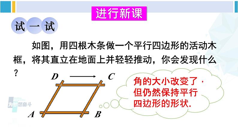 华师大版八年级数学下册 第19章 矩形、菱形与正方形 1.矩形的性质（课件）05