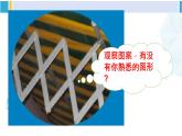 華師大版八年級數(shù)學(xué)下冊 第19章 矩形、菱形與正方形 1.菱形的性質(zhì)（課件）