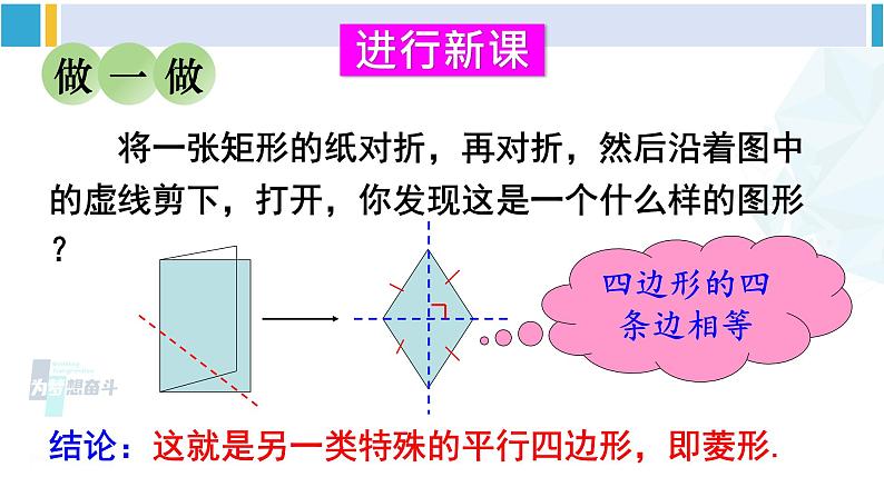 华师大版八年级数学下册 第19章 矩形、菱形与正方形 1.菱形的性质（课件）04