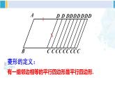 华师大版八年级数学下册 第19章 矩形、菱形与正方形 1.菱形的性质（课件）