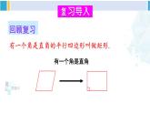 华师大版八年级数学下册 第19章 矩形、菱形与正方形 2.矩形的判定（课件）