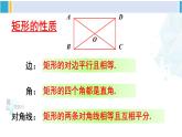 華師大版八年級數(shù)學(xué)下冊 第19章 矩形、菱形與正方形 2.矩形的判定（課件）