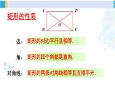 华师大版八年级数学下册 第19章 矩形、菱形与正方形 2.矩形的判定（课件）