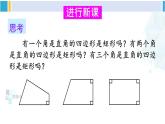 华师大版八年级数学下册 第19章 矩形、菱形与正方形 2.矩形的判定（课件）