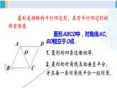 華師大版八年級數(shù)學(xué)下冊 第19章 矩形、菱形與正方形 2.菱形的判定（課件）