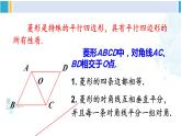 华师大版八年级数学下册 第19章 矩形、菱形与正方形 2.菱形的判定（课件）