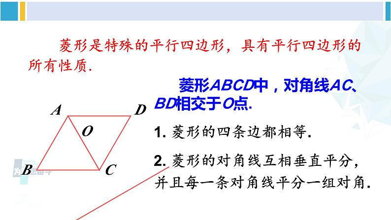 华师大版八年级数学下册 第19章 矩形、菱形与正方形 2.菱形的判定（课件）03