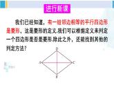 华师大版八年级数学下册 第19章 矩形、菱形与正方形 2.菱形的判定（课件）