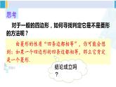 華師大版八年級數(shù)學(xué)下冊 第19章 矩形、菱形與正方形 2.菱形的判定（課件）