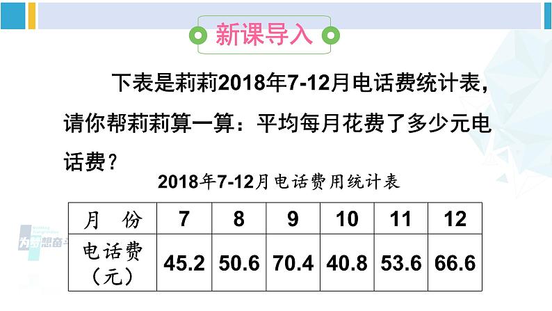 华师大版八年级数学下册 第20章 数据的整理与初步处理 1.平均数的意义（课件）02